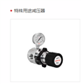 R43SL系列減壓器